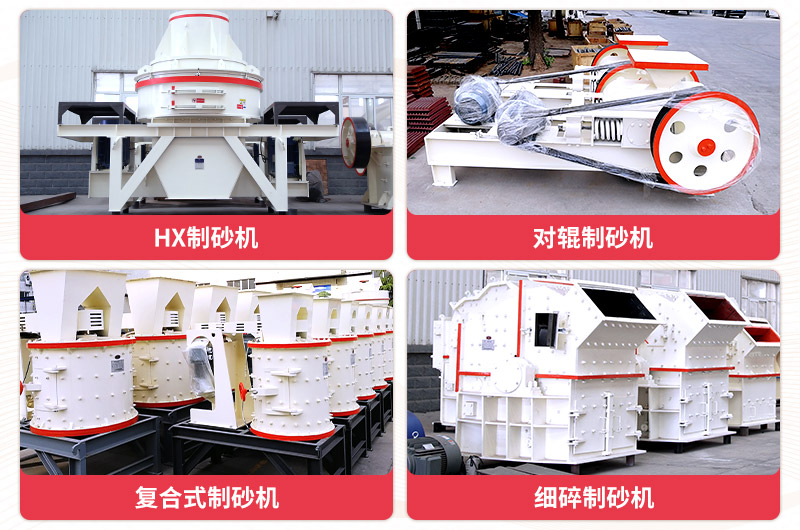 制砂机成套设备 制砂机成套设备